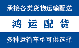 邹城物流_邹城物流运输_邹城货运公司_邹城发全国物...